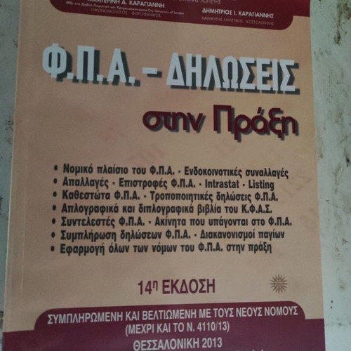FPA Declarations in Practice book used