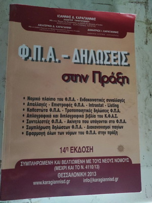 FPA Declarations in Practice book used