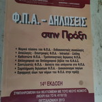 FPA Declarations in Practice book used