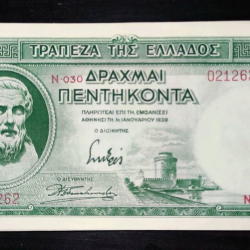50 Δρχ 1939 Τράπεζα της Ελλάδος σαν καινούργιο, συνεχόμενοι αριθμοί