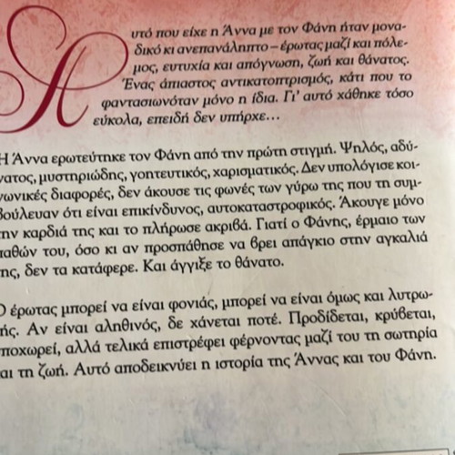 Erotas Polemos novel by Kaiti Oikonomou like new