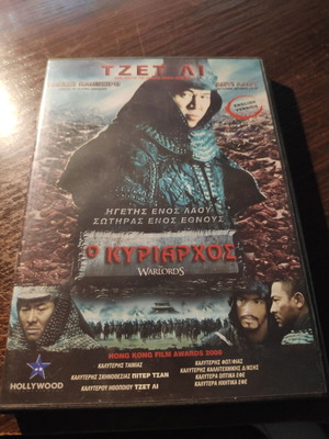 The Warlords DVD used, adventure, historical with subtitles