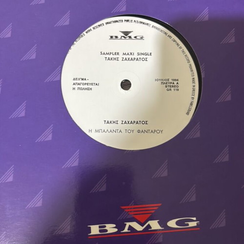 Takis Zacharatos vinyl record used