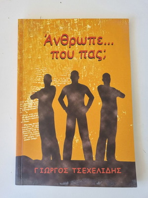 Anthrope pou pas? book by V. Rodopoulos