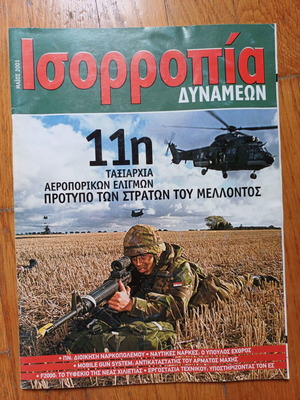 Isorropia Dynameon May 2001 magazine used