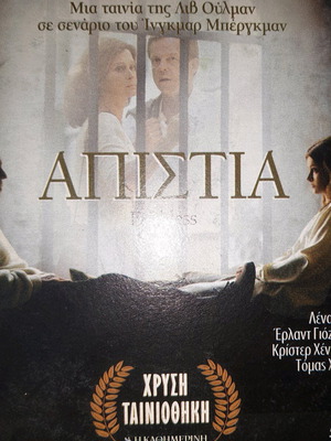 Απιστία DVD μεταχειρισμένο με υπότιτλους