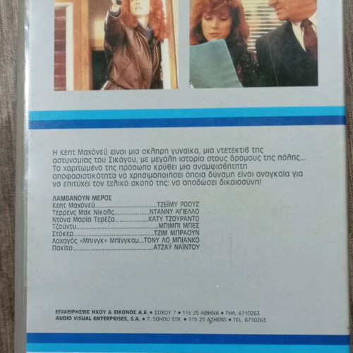 VHS Lady Blue used with Greek subtitles