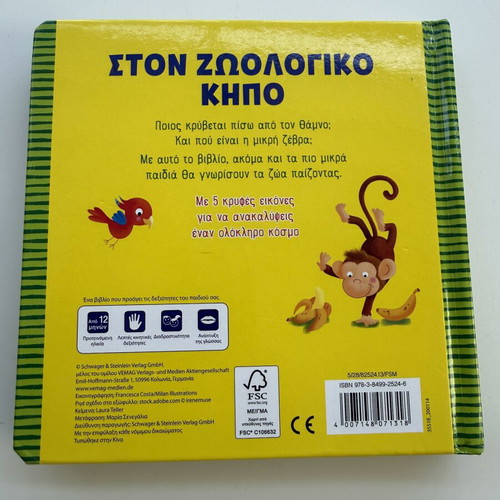 Ston Zoologiko Kipo children's book used, with 5 hidden images