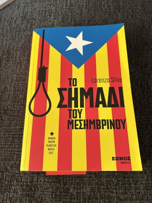 Book To Simadi Tou Mesimvrinou like new