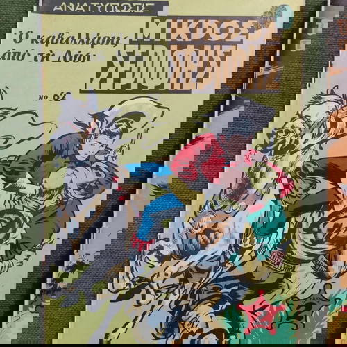 Περιοδικά Μικρός Σερίφης μεταχειρισμένα, πακέτο 10, εποχής 1970