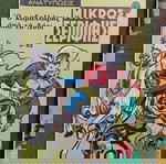  10 περιοδικά "ΜΙΚΡΟΣ ΣΕΡΙΦΗΣ", εποχής 1970