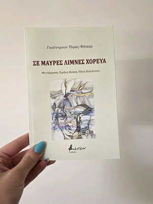 Se Mavres Limnes Horeva poetry collection new