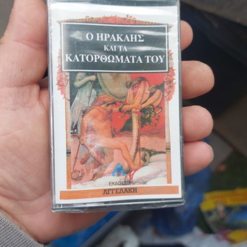 O Iraklis Kai Ta Katorwmata Tou cassette tape new