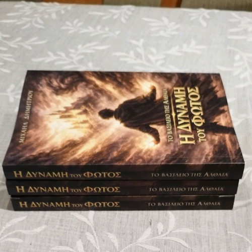 The Kingdom of Althaia: The Power of Light new fantasy book