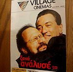  26 προγράμματα Village Cinemas '01-'05 +2ΔΩΡΑ!