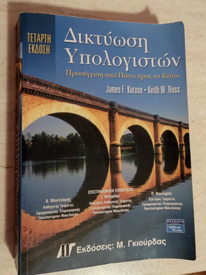 Computer Networking new, Greek language