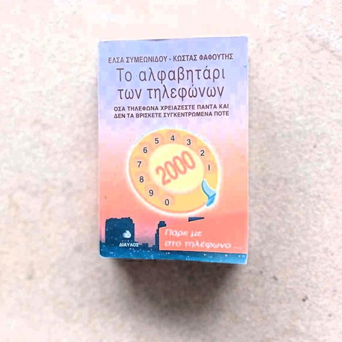 Catalog To Alfavitari Ton Tilefonon 2000 used
