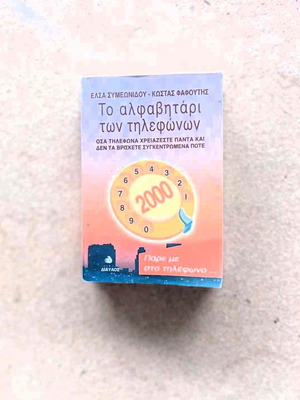 Catalog To Alfavitari Ton Tilefonon 2000 used