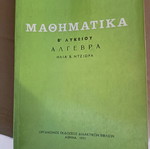 School book mathematics Ntziora 1977 used