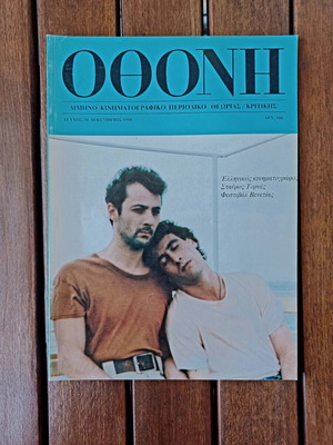 Othoni Magazine 1988 like new, film theory and criticism