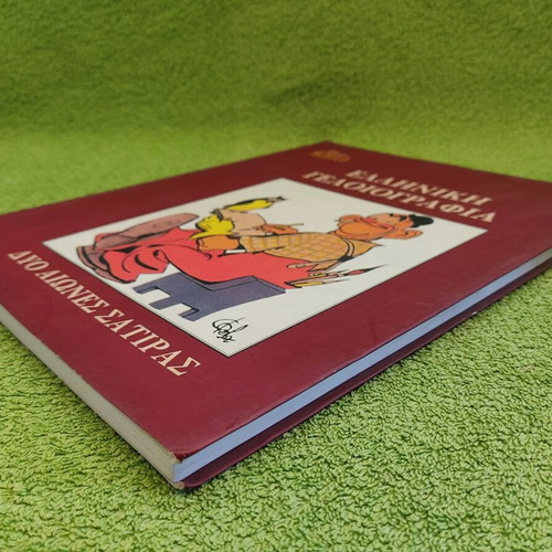 Greek Cartoon Collection Album 2001 like new