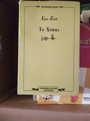 The Fortune Emile Zola used