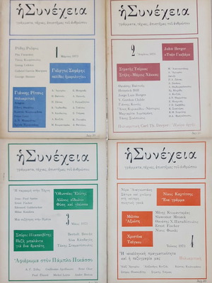 O Politis, I Synecheia, Eleftheri Genia, Tomes, Ethniki Antistasi used 45 issues