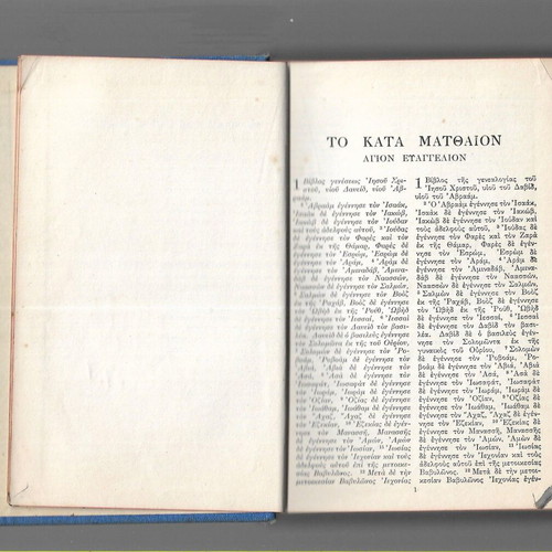 New Testament book used, edition 1951, Greek