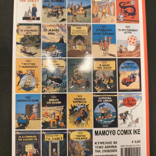 Tintin Tintin in Congo used, Mamouth Comix illustrated edition