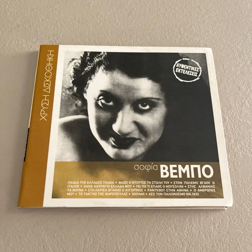 Sofia Vempo CD used, authentic performances