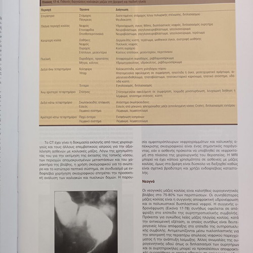Pediatric Physical Examination and Diagnosis Volume 2 new book