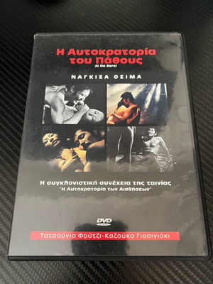Η αυτοκρατορία του Πάθους DVD μεταχειρισμένο, δράμα με υπότιτλους