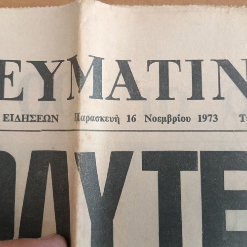 Εφημερίδα Απογευματινή, έκδοση 16 Νοεμβρίου 1973