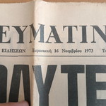 Εφημερίδα Απογευματινή, έκδοση 16 Νοεμβρίου 1973