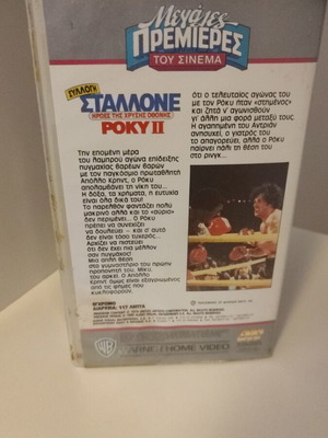 Rocky II VHS tape, drama with subtitles