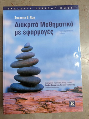 Discrete Mathematics with Applications by Susanna Epp used, Greek edition