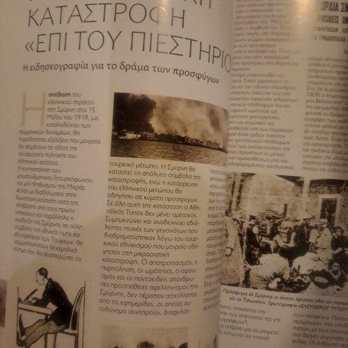 100 Years Memories 1922-2022, The Path to the Asia Minor Catastrophe in Volos