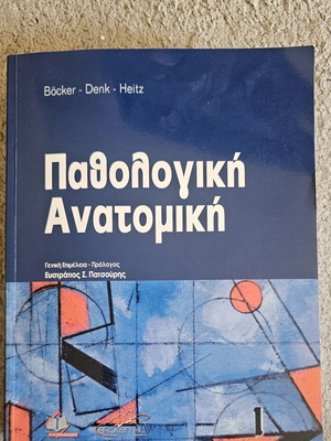 Pathological Anatomy Volume 1 like new, Bocker Denk Heitz