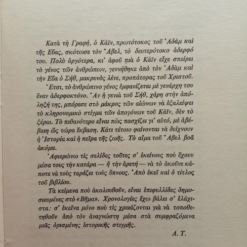 The Descendants of Cain by Angelos Terzakis new