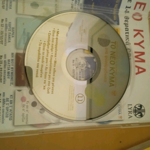 To Neo Kyma 2 collectible CDs used, pack with songs no5 and no11