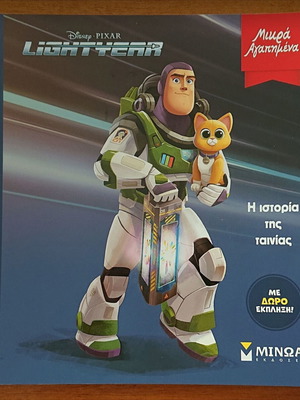 Lightyear Disney Pixar children's illustrated book new
