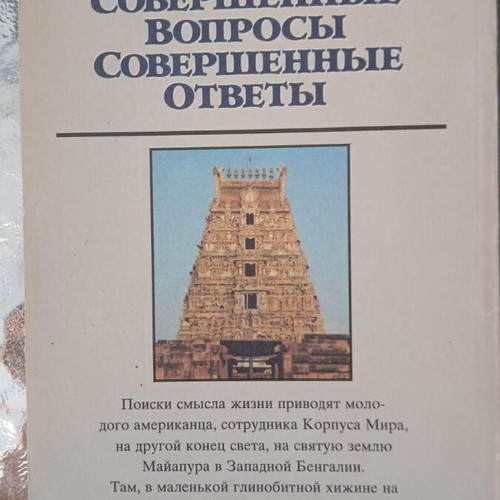 Perfect Questions, Perfect Answers book in Russian, used