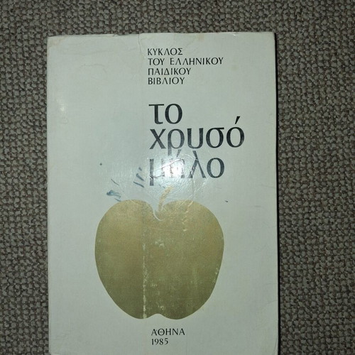 The Golden Apple children's book used, 1985 edition
