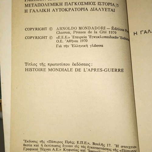 The French Empire Disintegrates book used