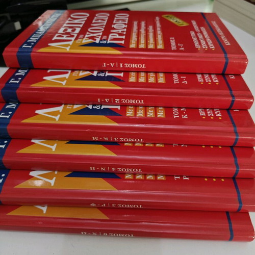 Dictionary for School and Office 6 Volumes like new