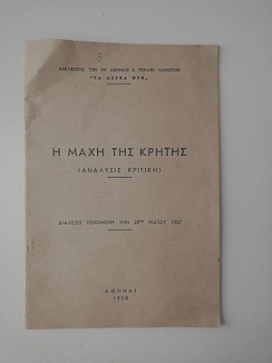 Lecture The Battle of Crete used, critical analysis 1957
