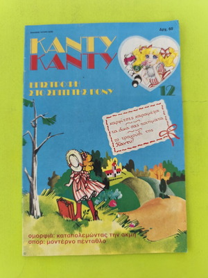 Candy Candy 12 comic book