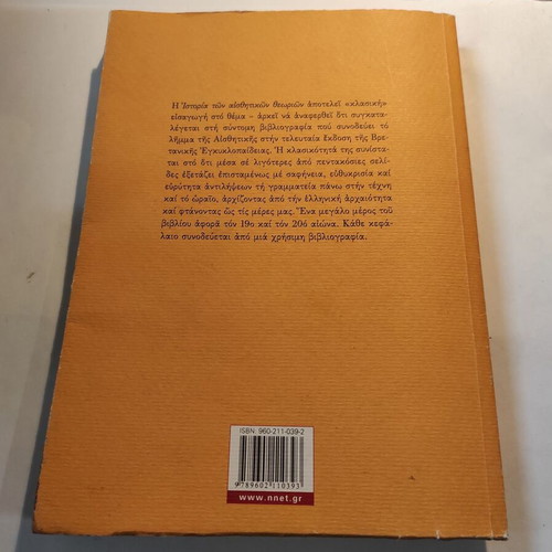 History of Aesthetic Theories by Monroe Beardsley used