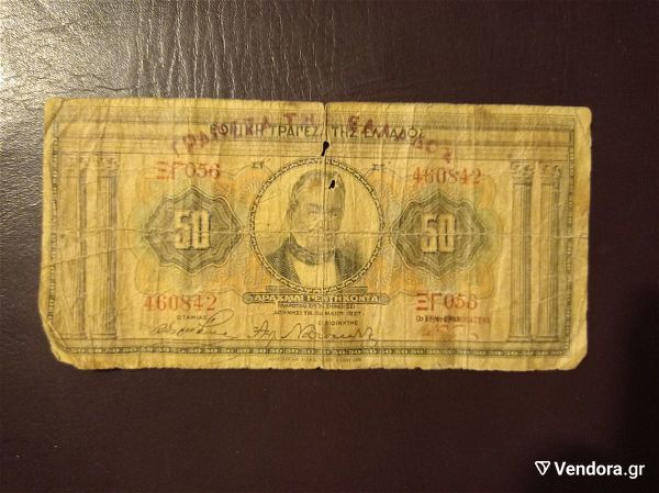  chartonomismata nomismata palia 50 drachmes 1927 xg056 460842