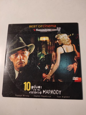 DVD 10 Φόνοι Για Τον Ντετέκτιβ Μάρλοου Καινούργιο Με Ελληνικούς Υπότιτλους